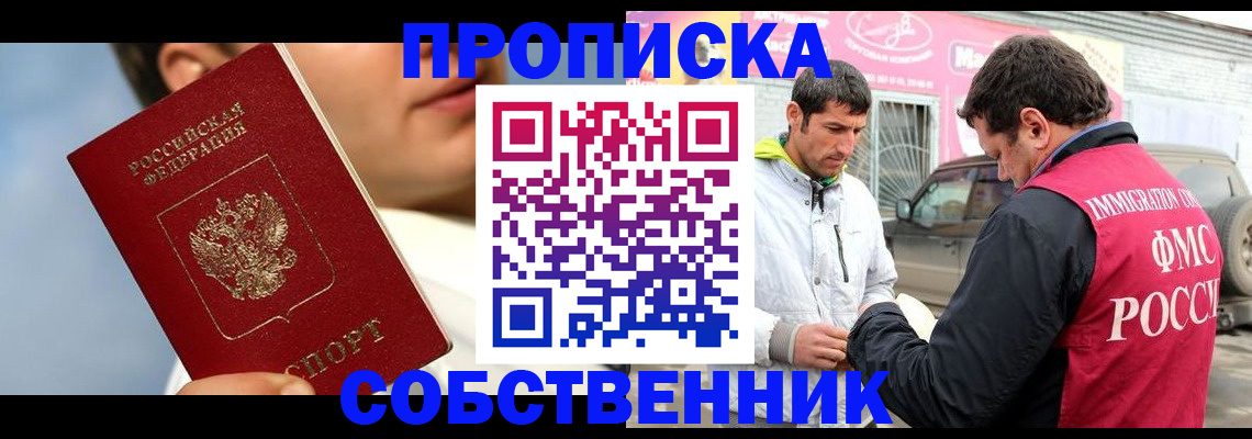 временная регистрация для всех в Апшеронске