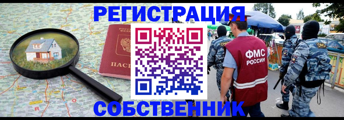 прописка регистрация в Апшеронске