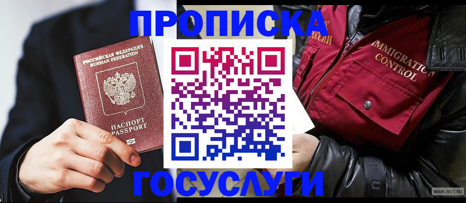 где прописаться в Апшеронске