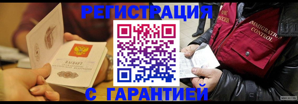 временная регистрация гарантия в Апшеронске